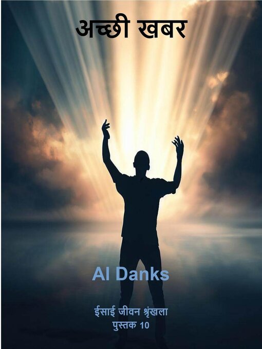 Title details for अच्छी खबर by Al Danks - Available